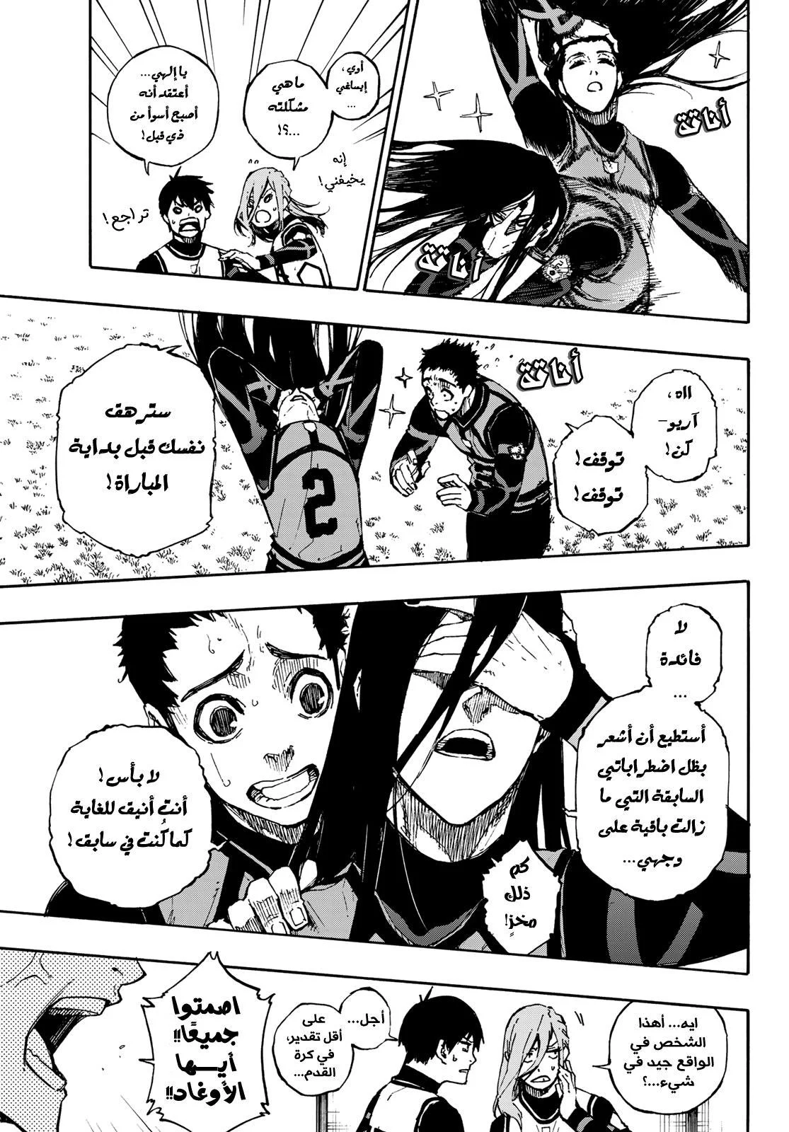 Read Blue Lock AR Manga Online