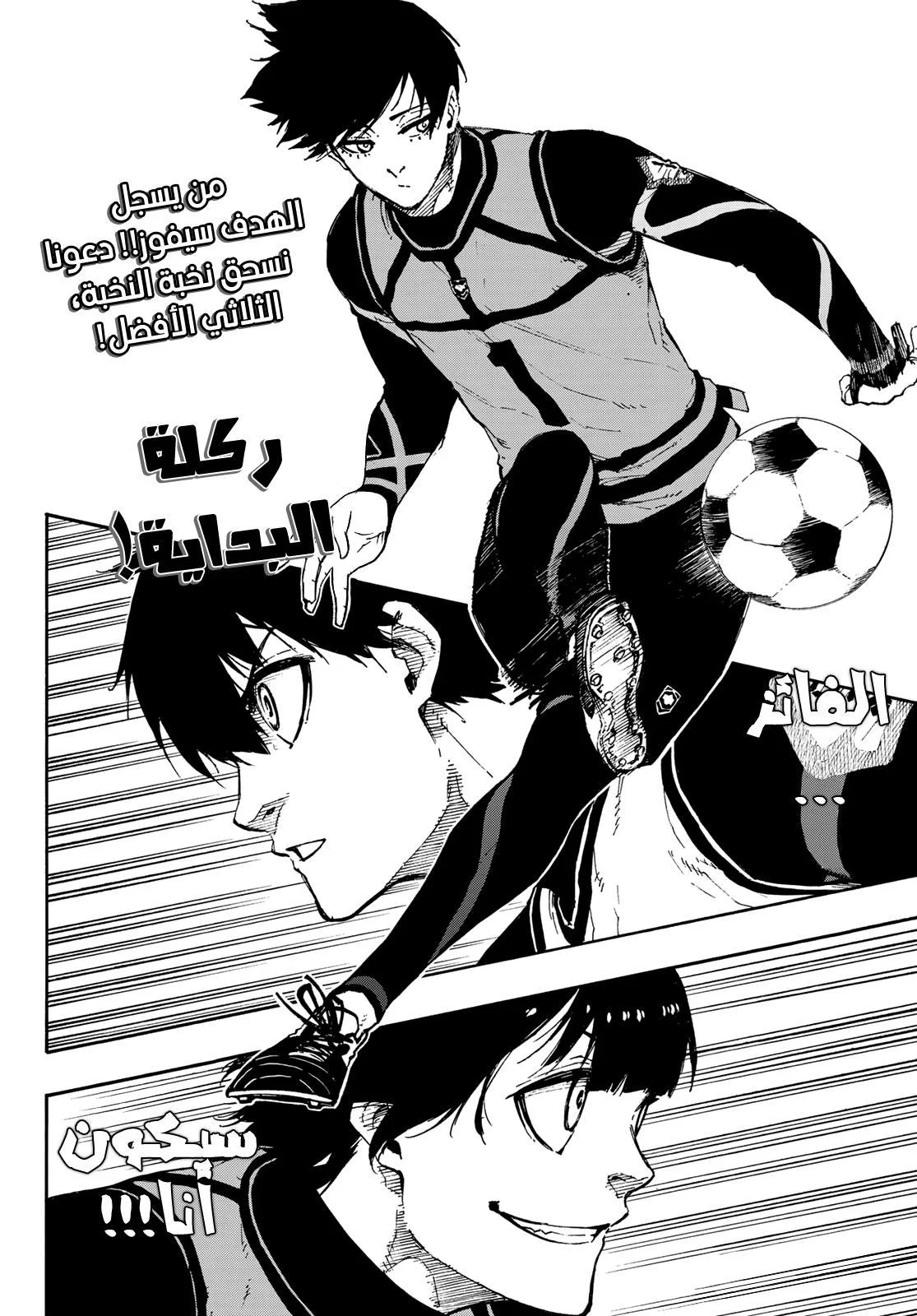 Read Blue Lock AR Manga Online