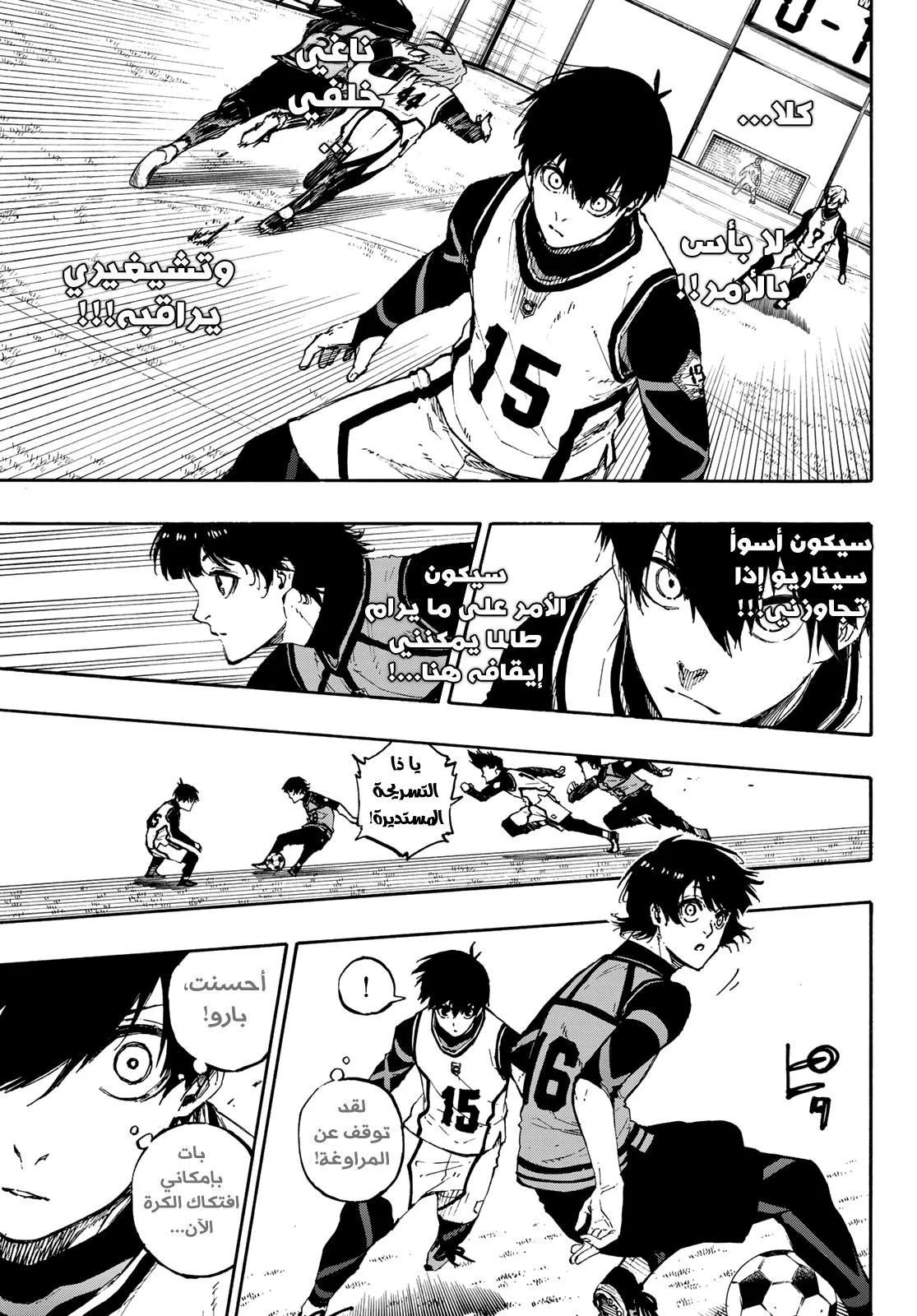 Read Blue Lock AR Manga Online
