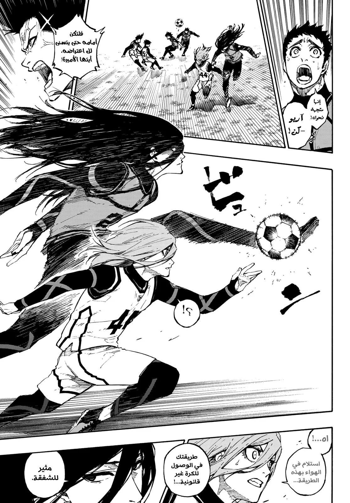 Read Blue Lock AR Manga Online