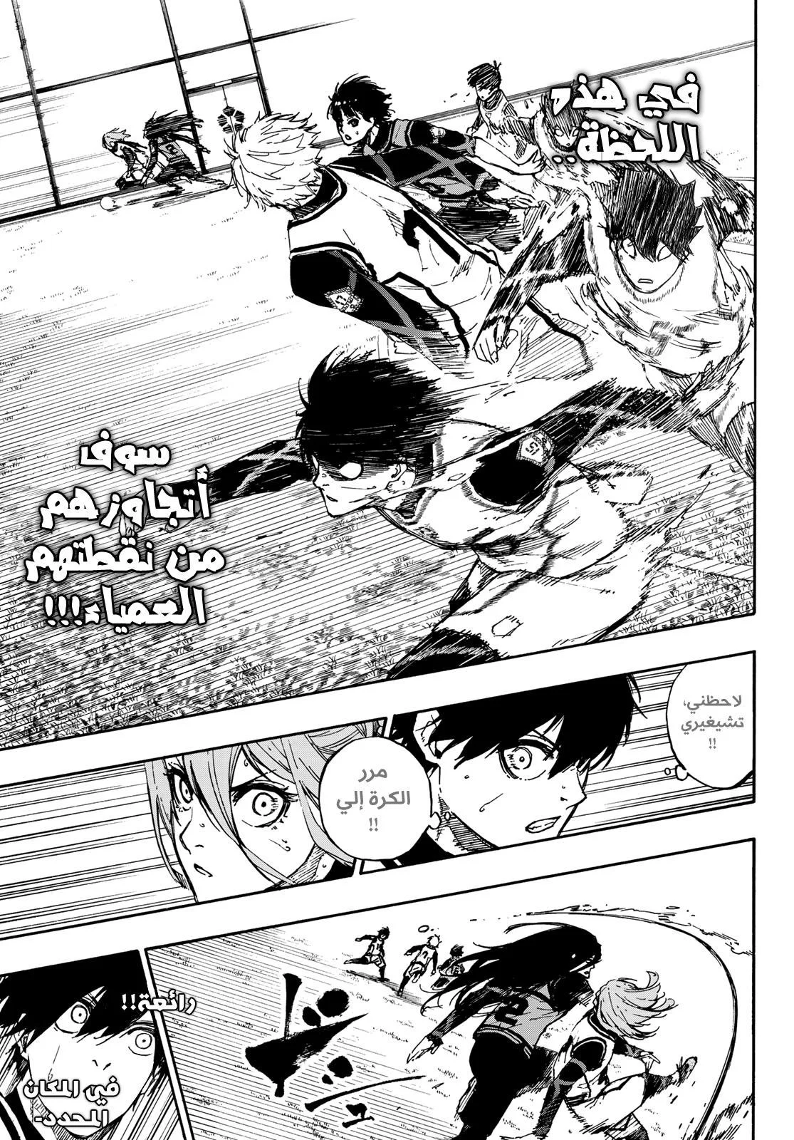 Read Blue Lock AR Manga Online