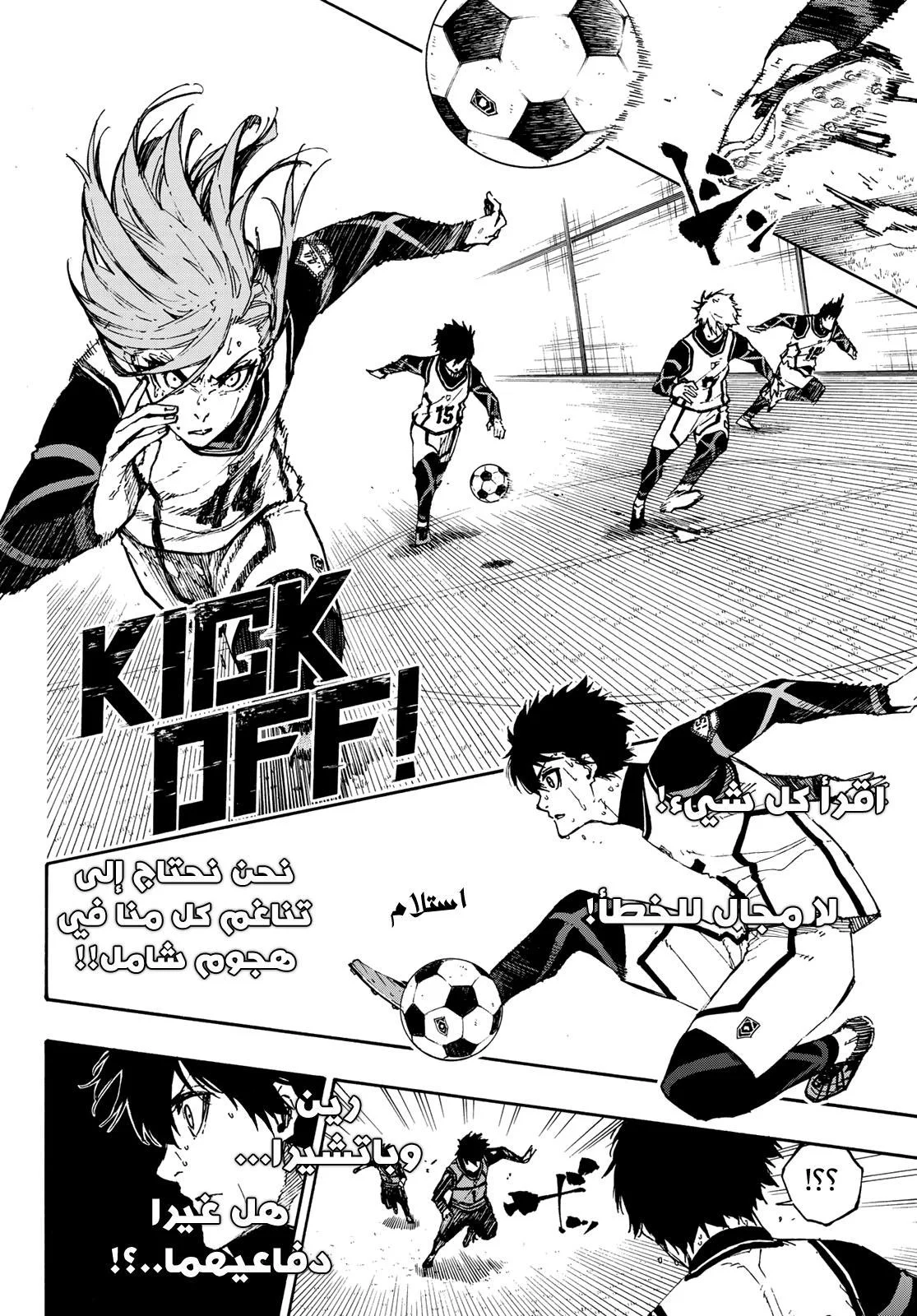 Read Blue Lock AR Manga Online