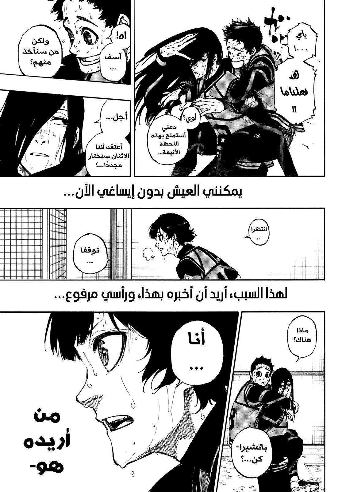 Read Blue Lock AR Manga Online