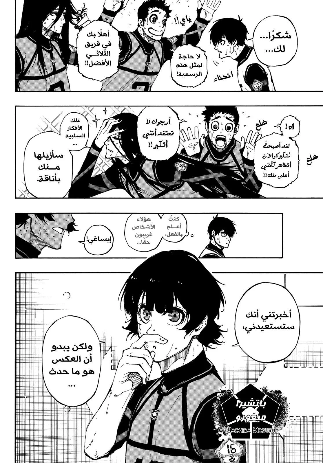 Read Blue Lock AR Manga Online