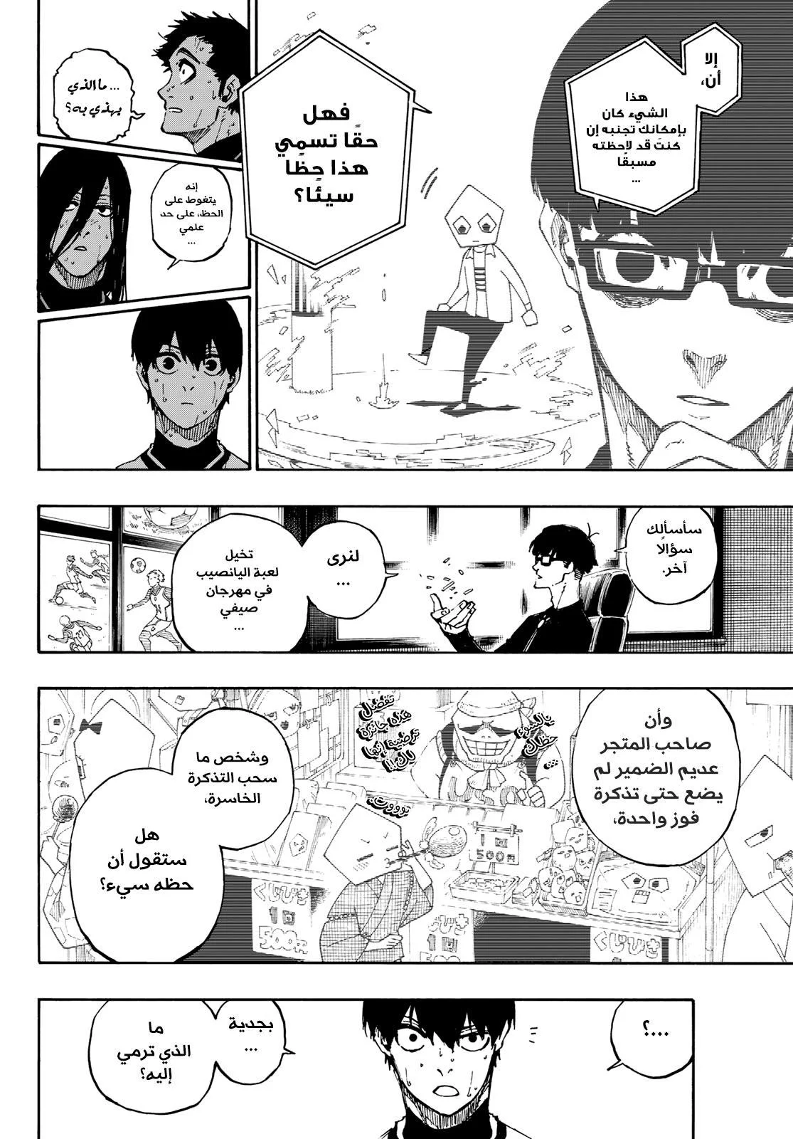 Read Blue Lock AR Manga Online
