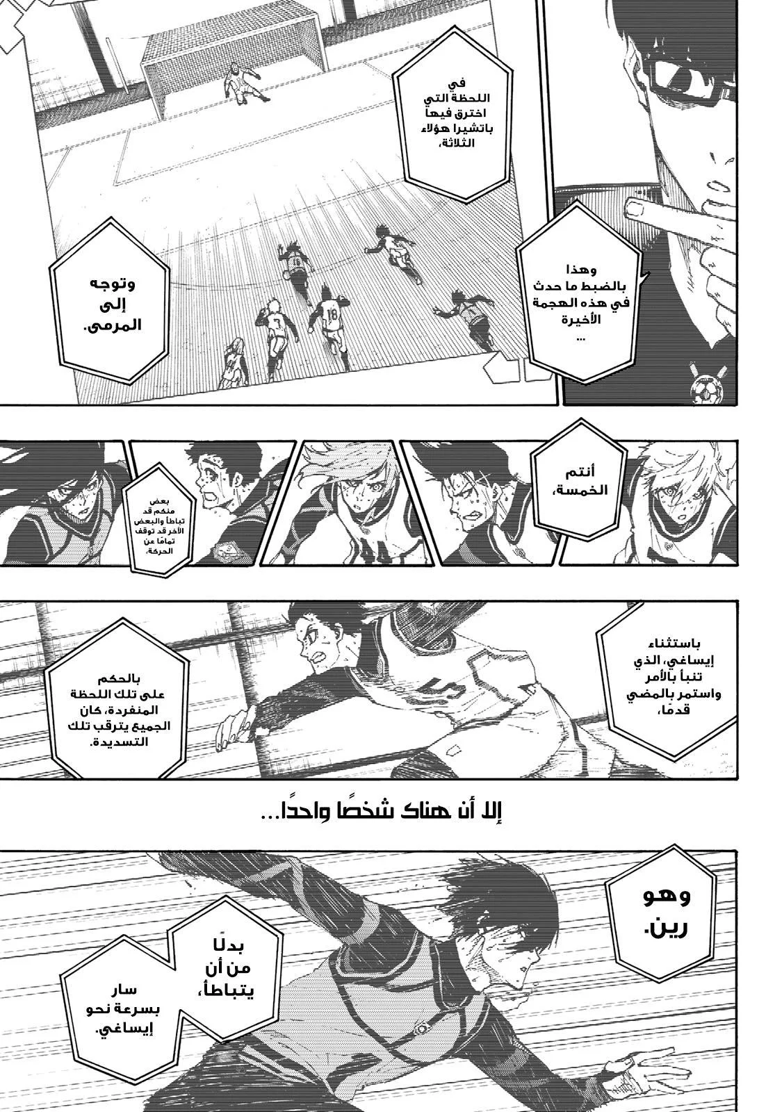 Read Blue Lock AR Manga Online