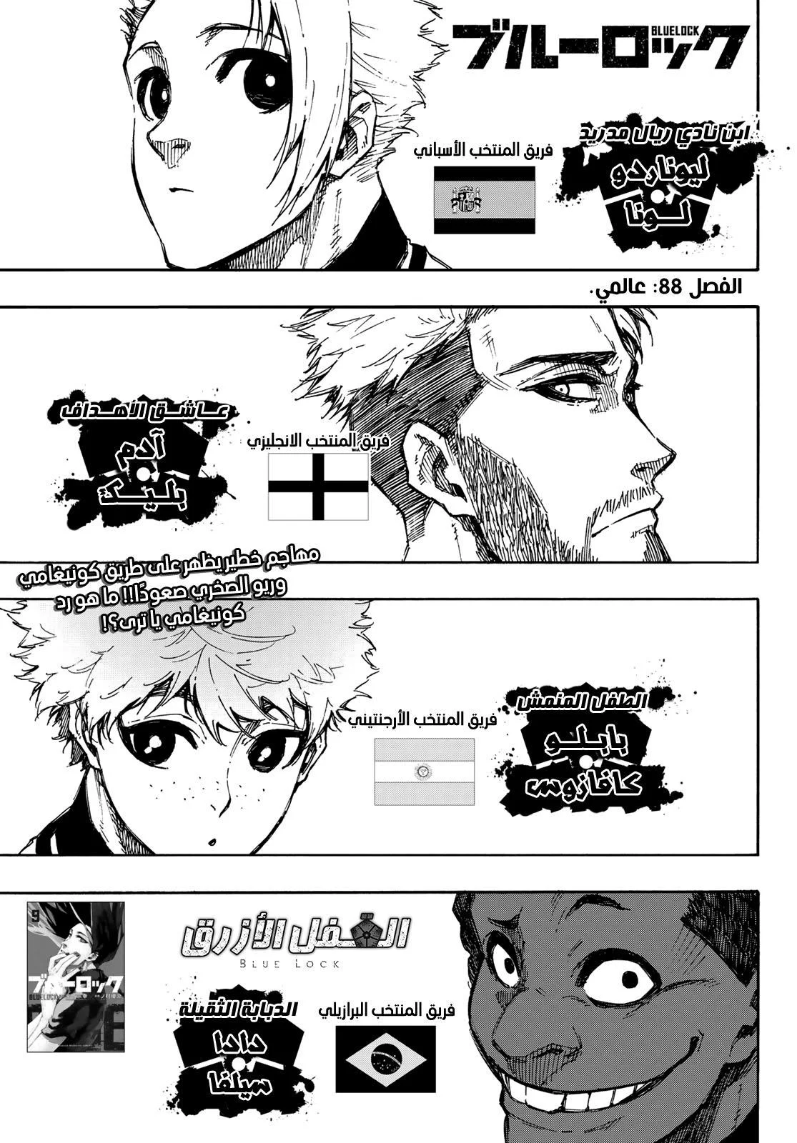 Read Blue Lock AR Manga Online