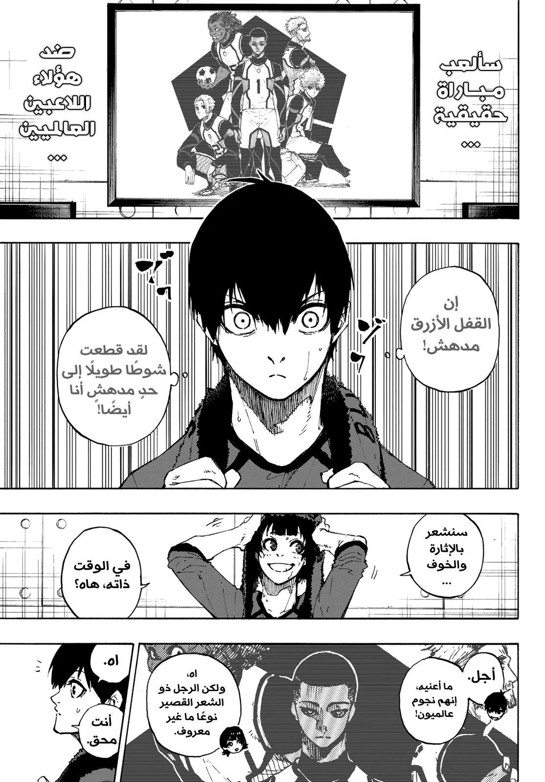 Read Blue Lock AR Manga Online