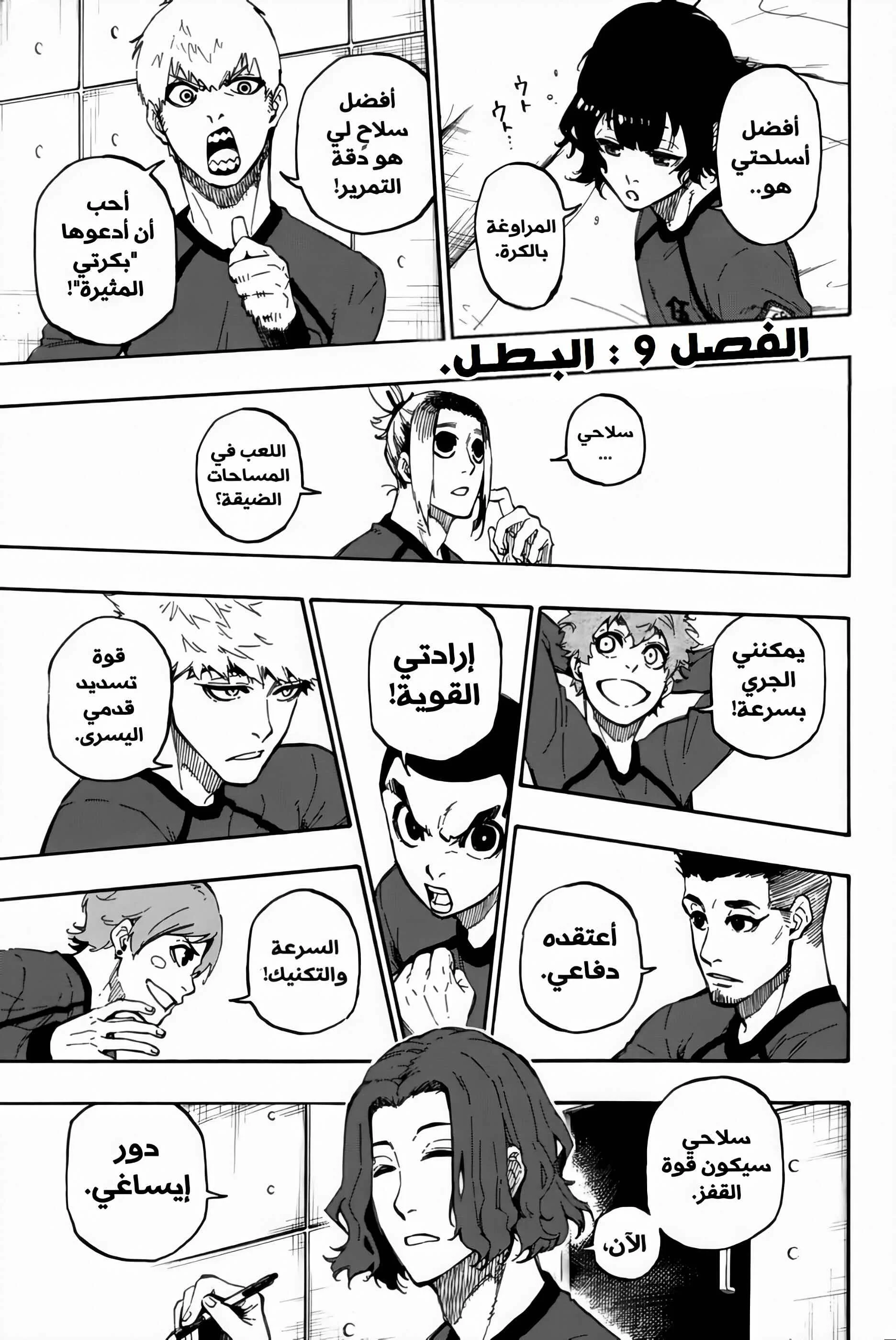 Read Blue Lock AR Manga Online