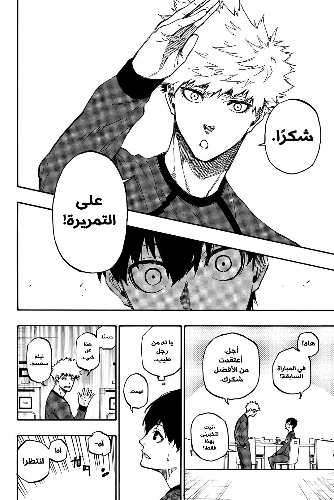 Read Blue Lock AR Manga Online