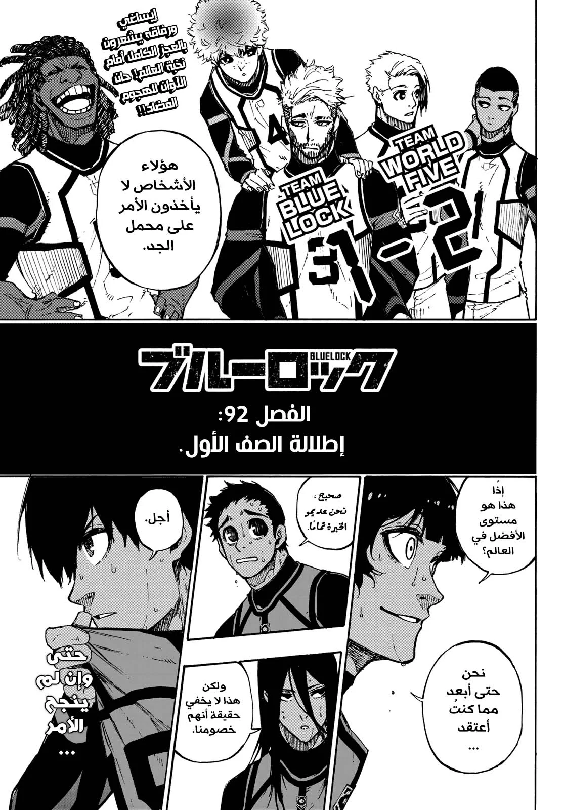 Read Blue Lock AR Manga Online