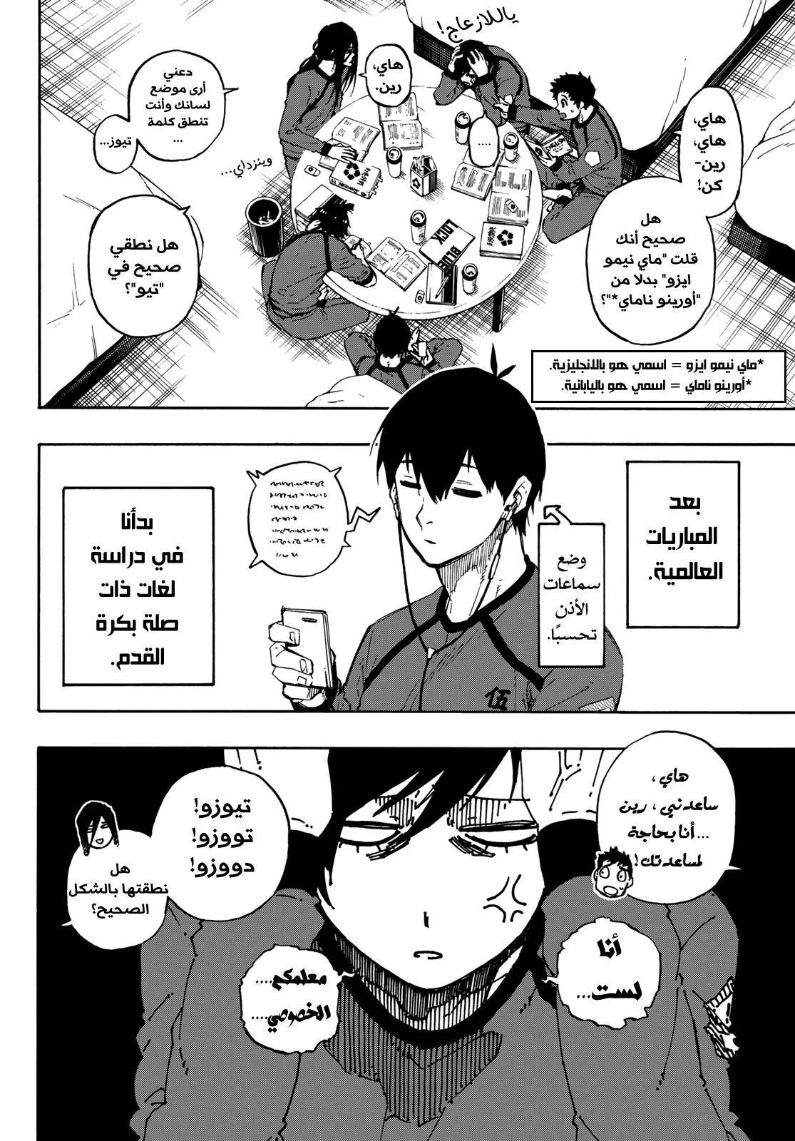 Read Blue Lock AR Manga Online