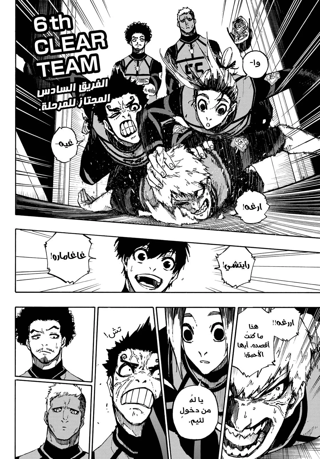 Read Blue Lock AR Manga Online