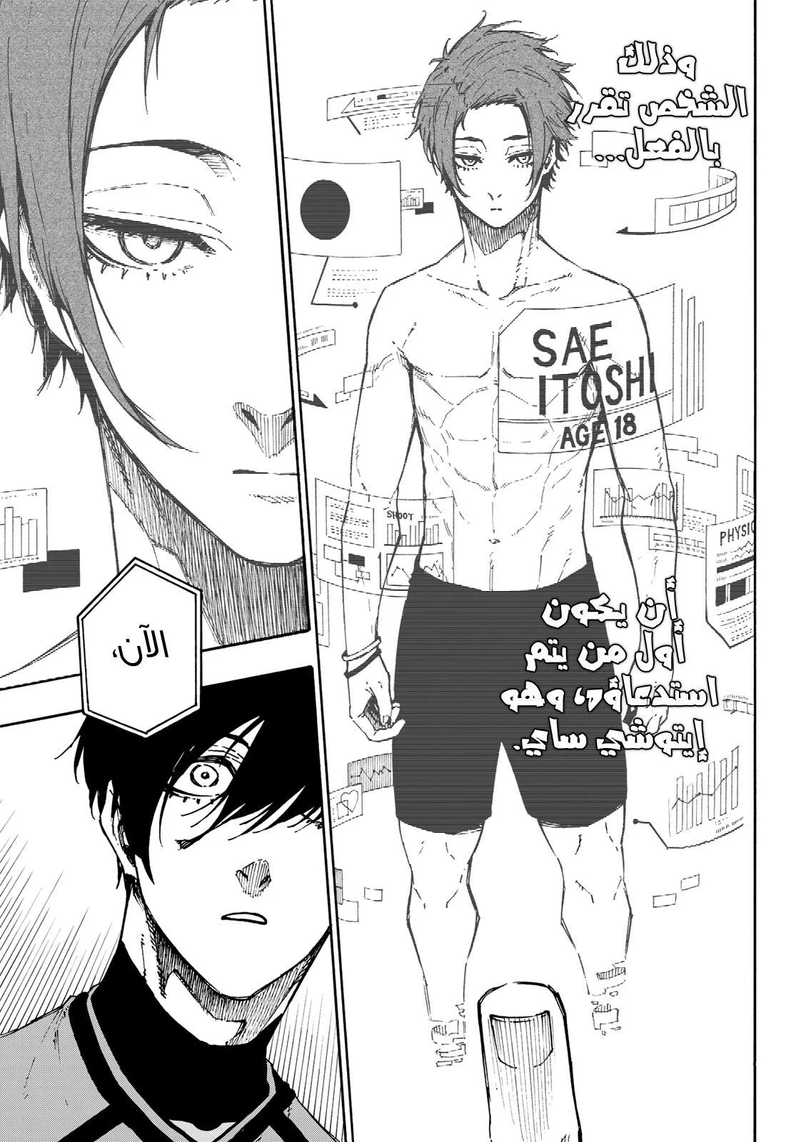 Read Blue Lock AR Manga Online
