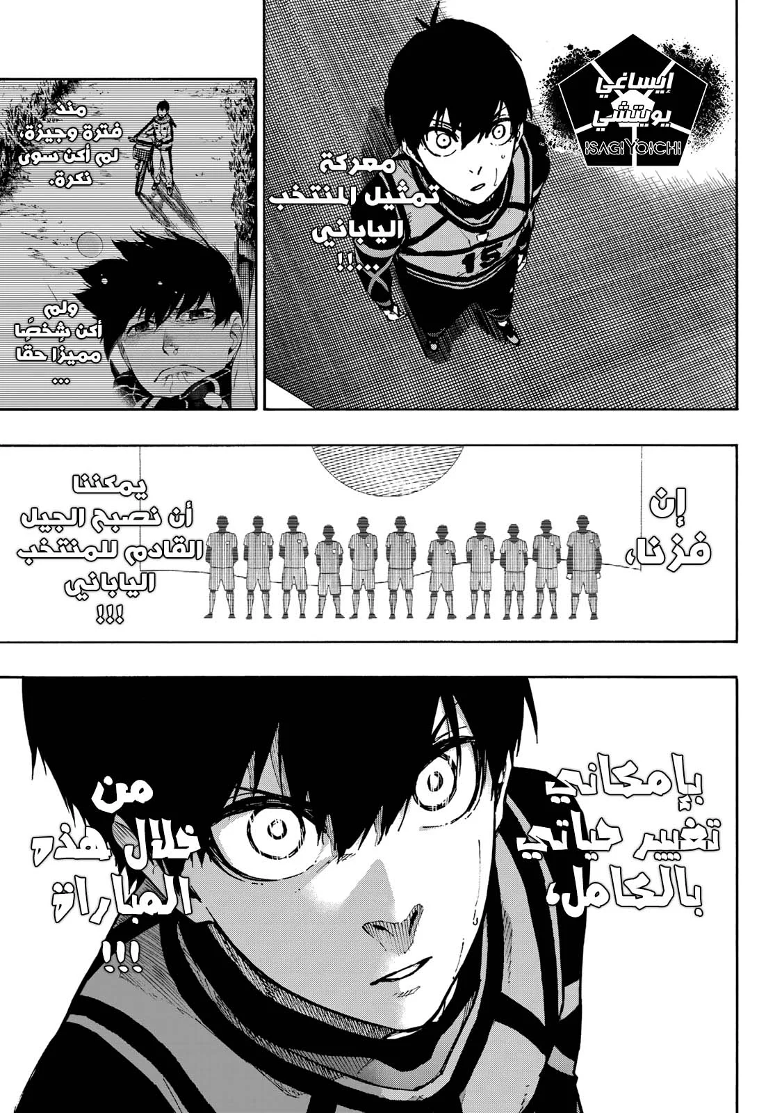 Read Blue Lock AR Manga Online