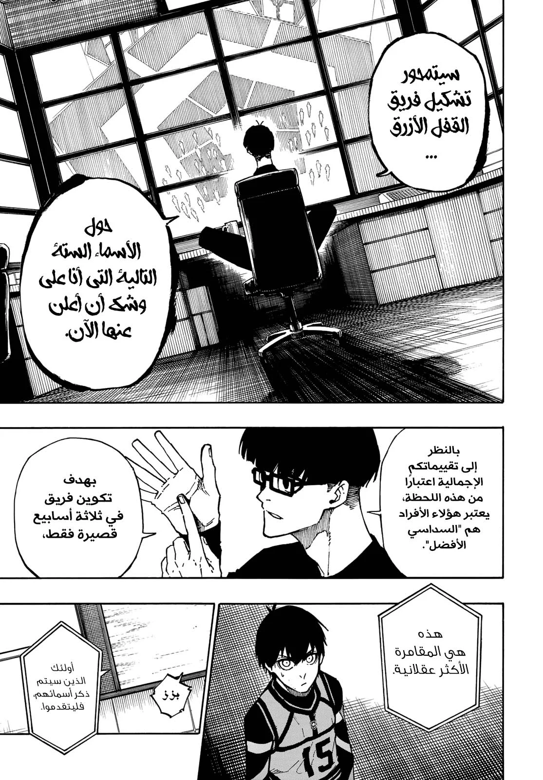 Read Blue Lock AR Manga Online