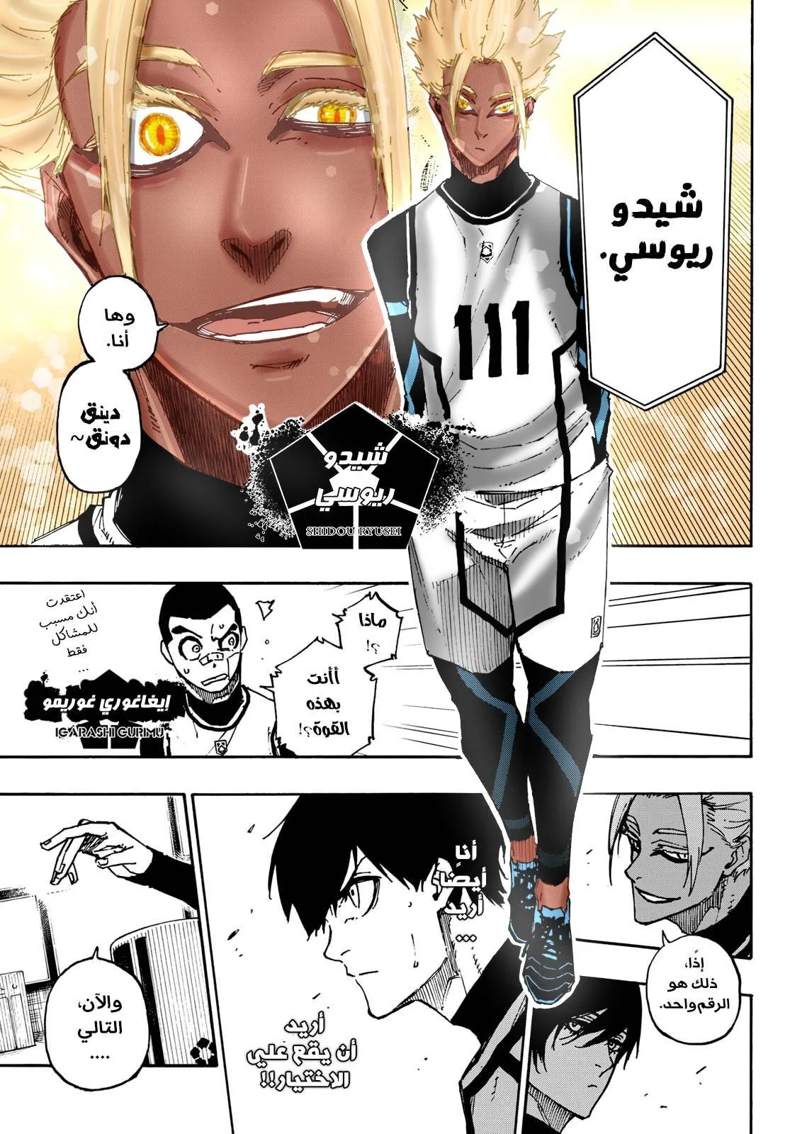 Read Blue Lock AR Manga Online