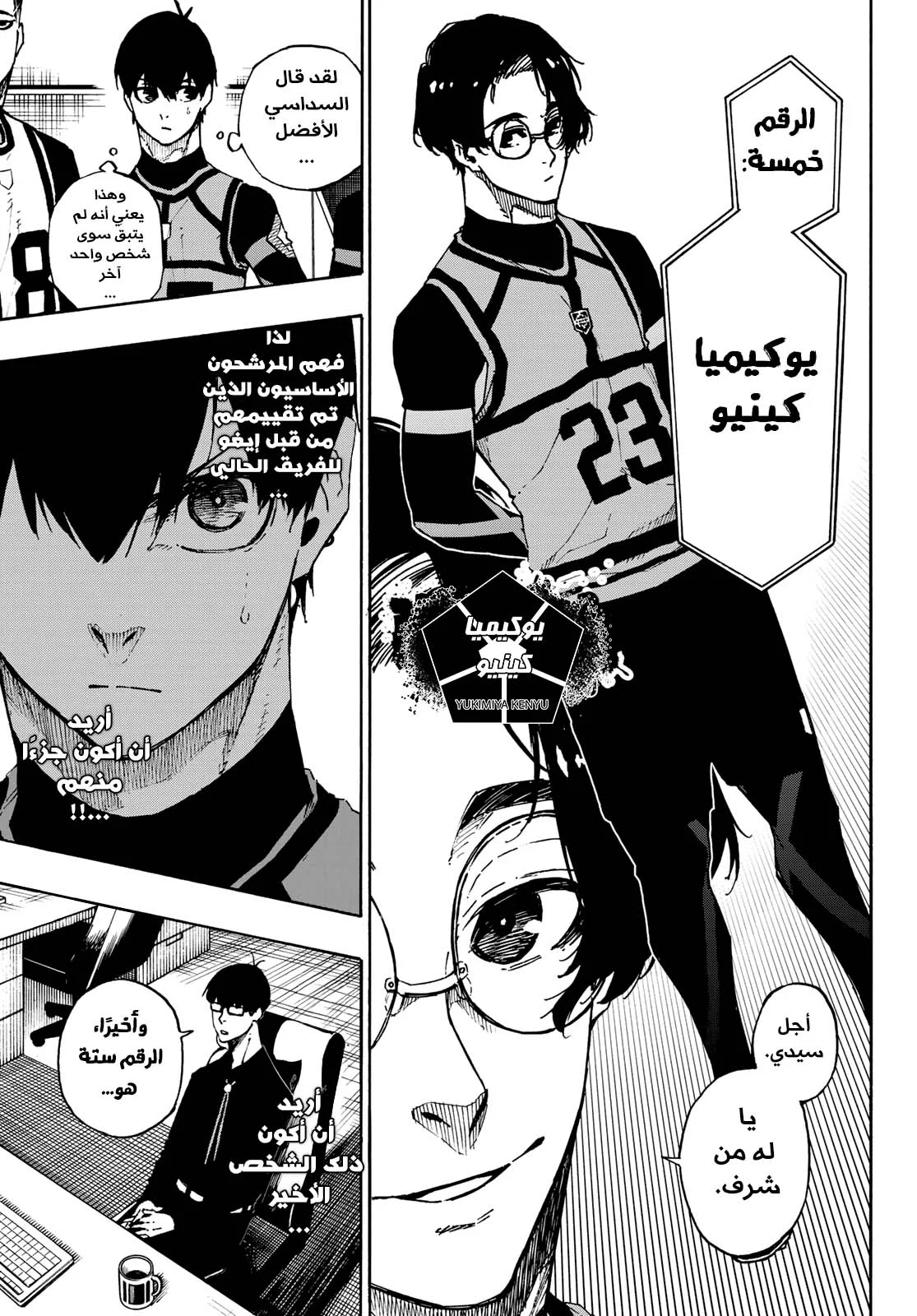 Read Blue Lock AR Manga Online