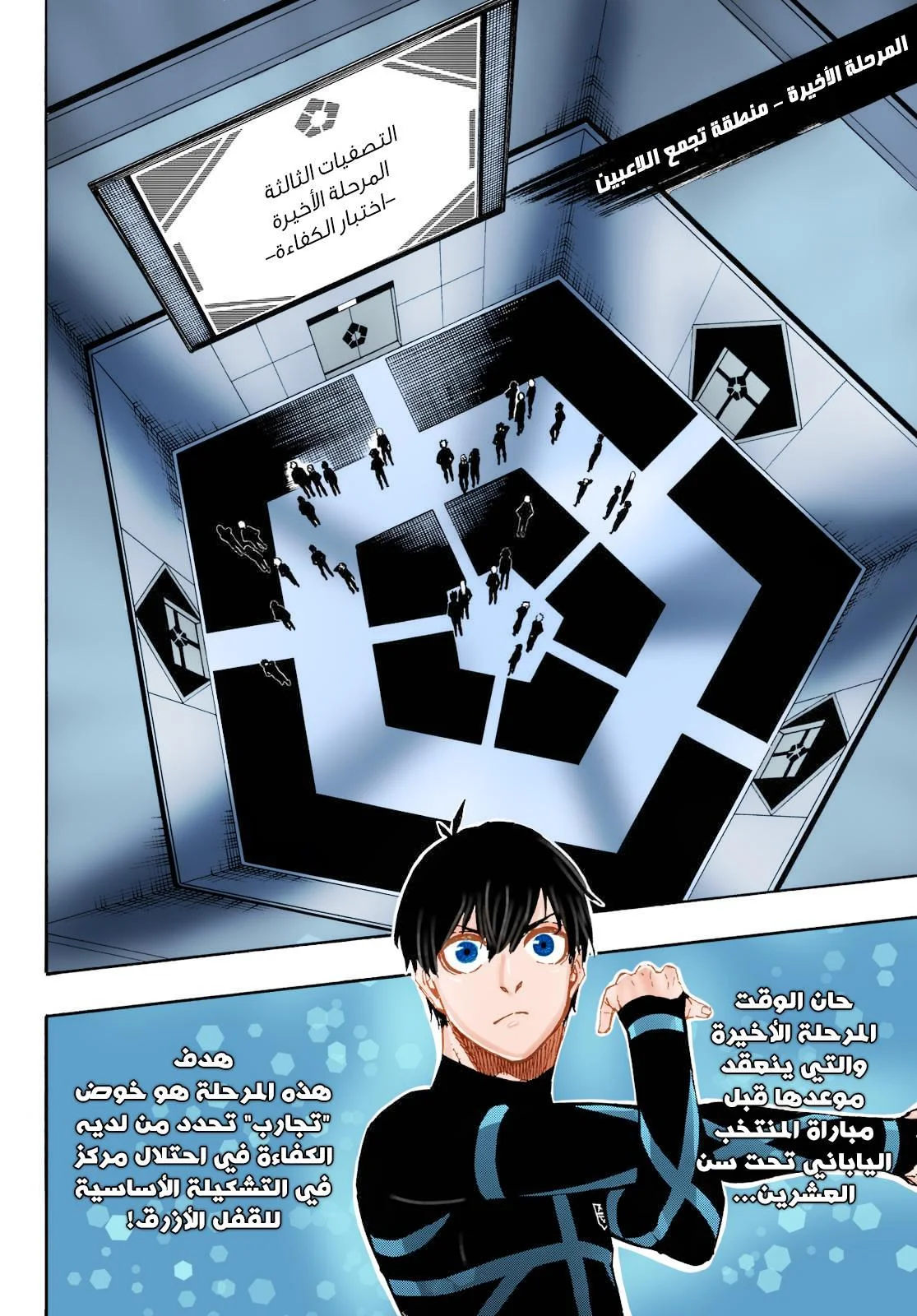 Read Blue Lock AR Manga Online