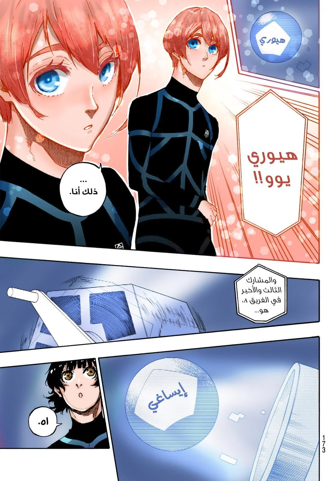 Read Blue Lock AR Manga Online