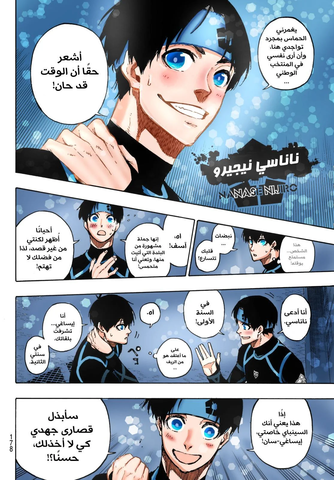 Read Blue Lock AR Manga Online