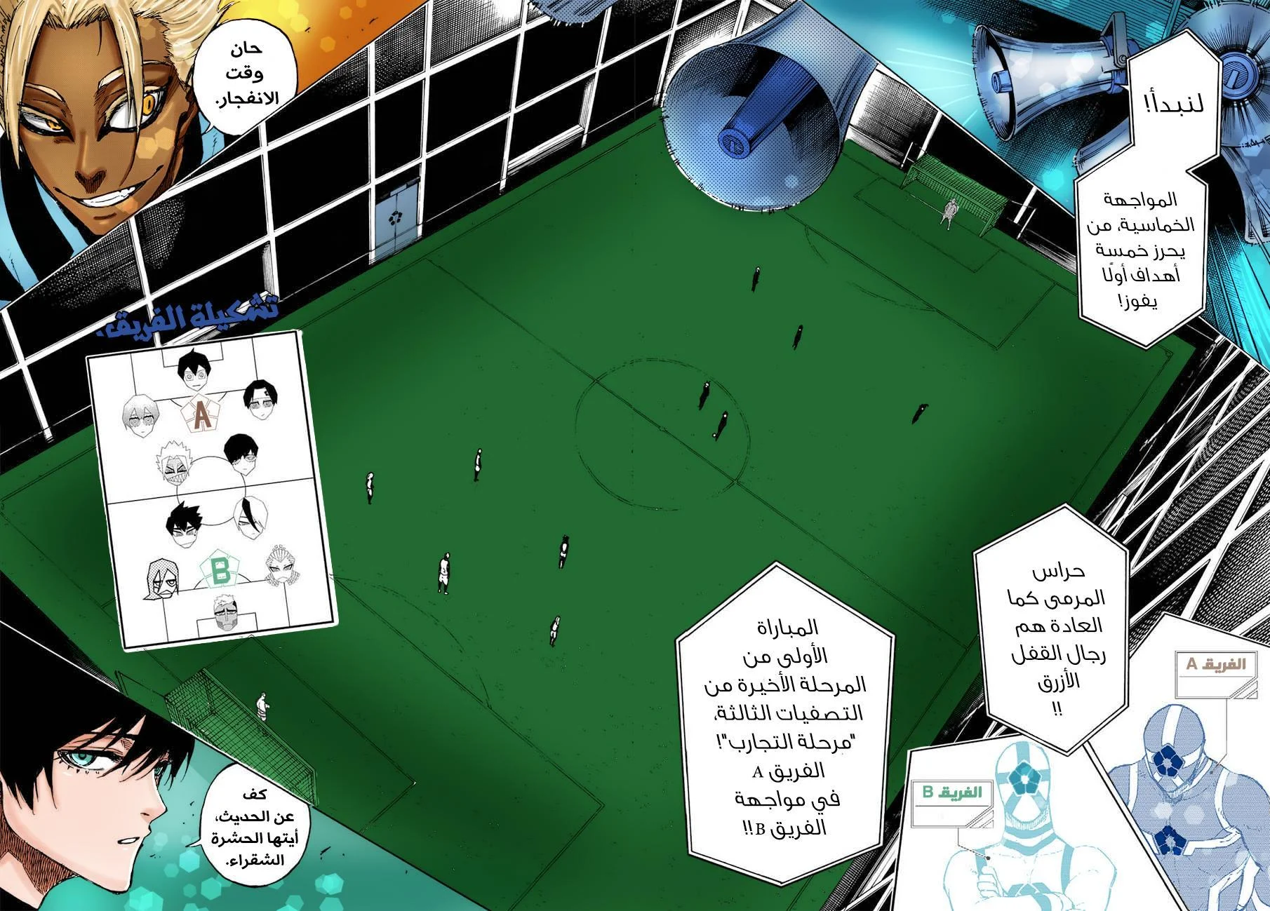 Read Blue Lock AR Manga Online