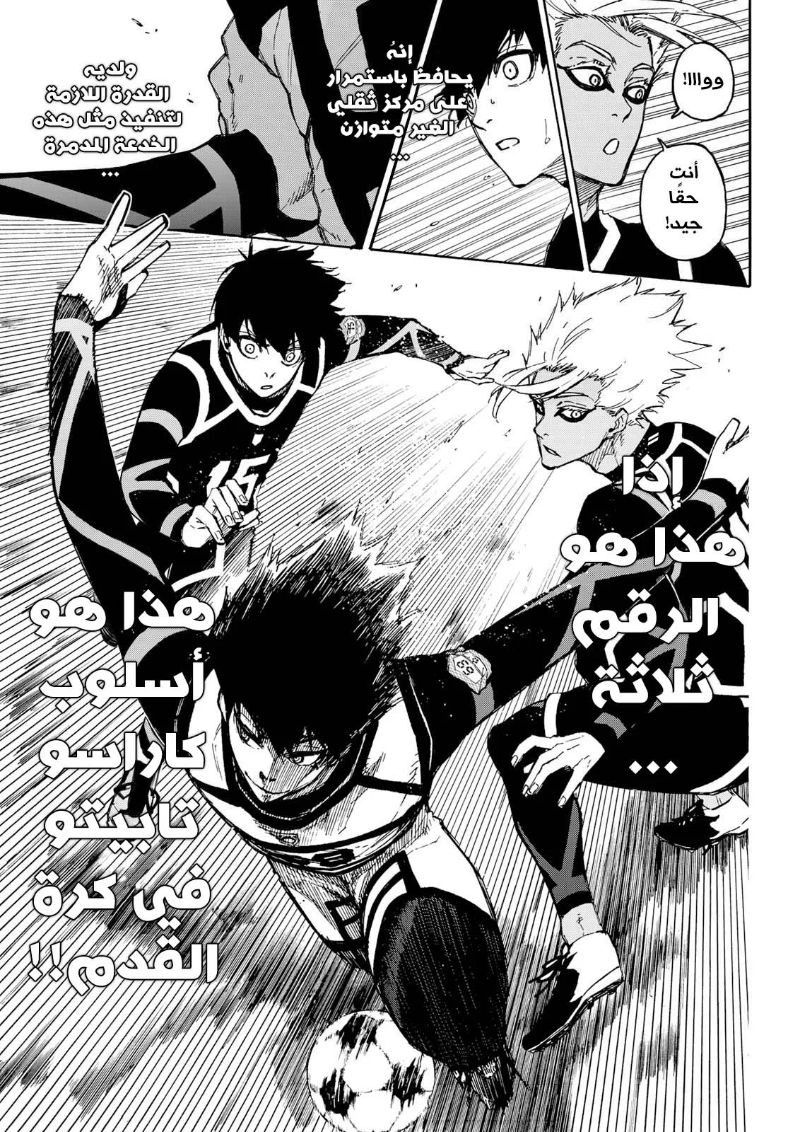 Read Blue Lock AR Manga Online