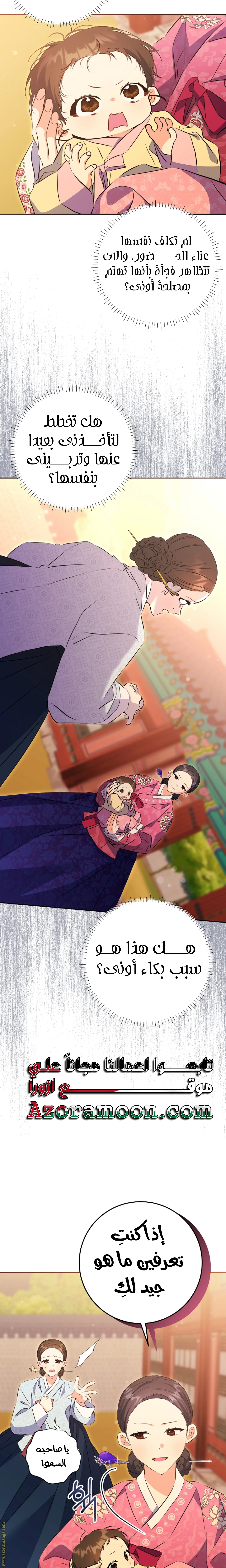 Read Born As The Daughter of a Lowly Concubine AR Manga Online