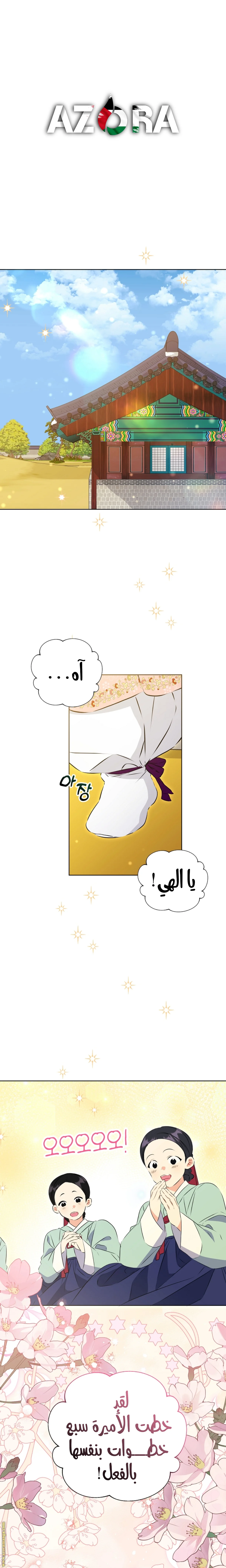 Read Born As The Daughter of a Lowly Concubine AR Manga Online