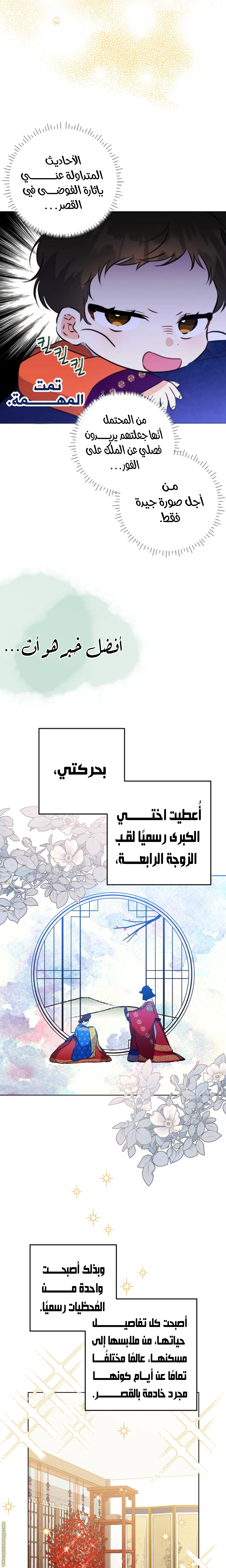 Read Born As The Daughter of a Lowly Concubine AR Manga Online