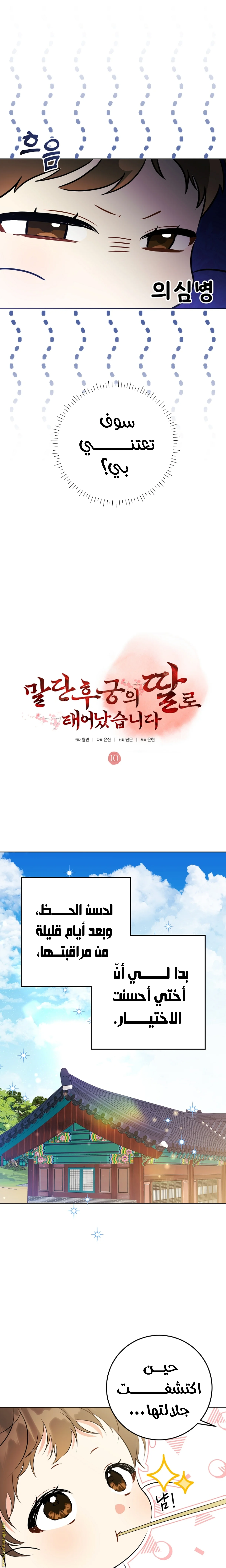 Read Born As The Daughter of a Lowly Concubine AR Manga Online