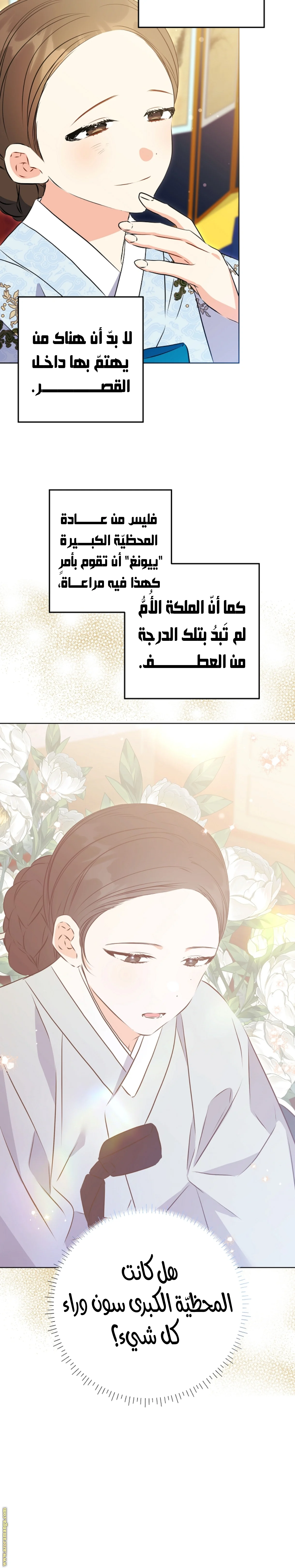 Read Born As The Daughter of a Lowly Concubine AR Manga Online