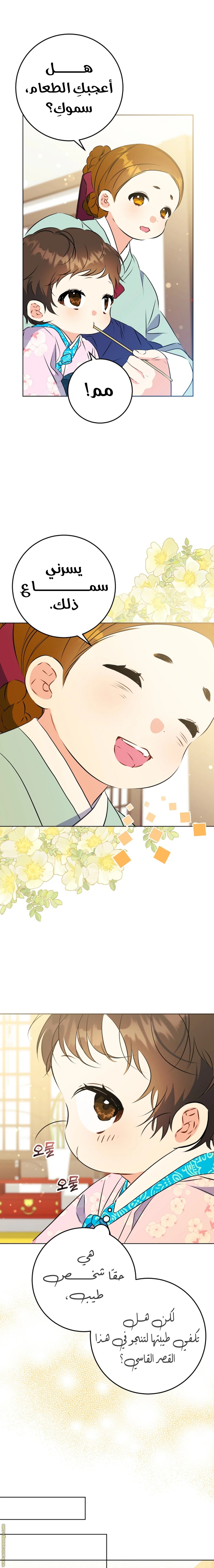 Read Born As The Daughter of a Lowly Concubine AR Manga Online