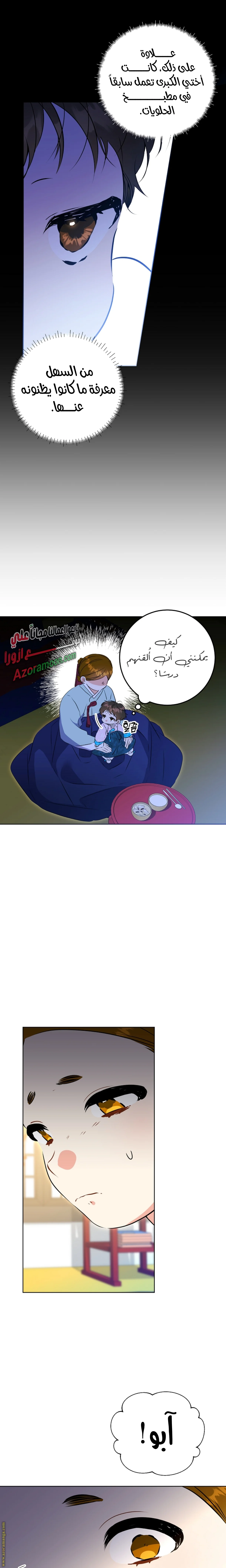 Read Born As The Daughter of a Lowly Concubine AR Manga Online
