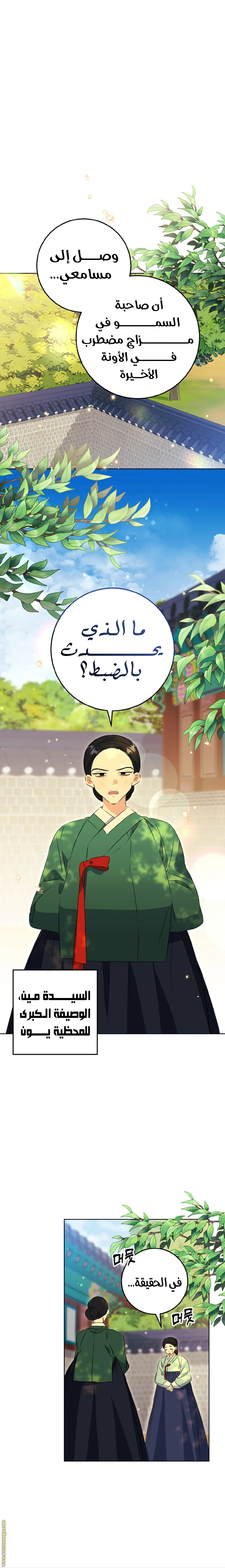 Read Born As The Daughter of a Lowly Concubine AR Manga Online