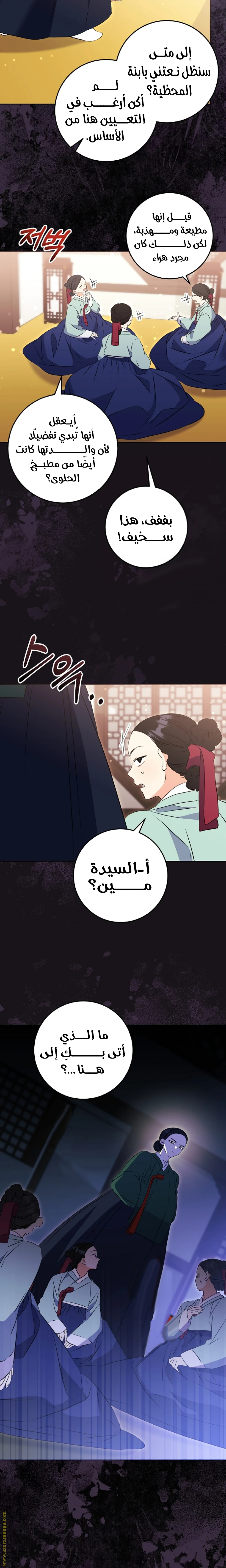 Read Born As The Daughter of a Lowly Concubine AR Manga Online