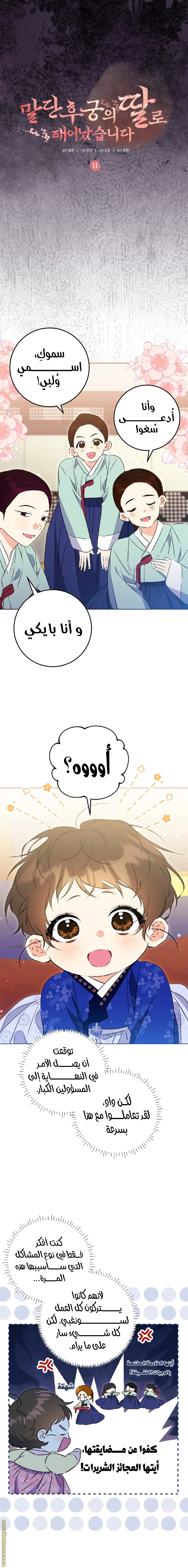 Read Born As The Daughter of a Lowly Concubine AR Manga Online