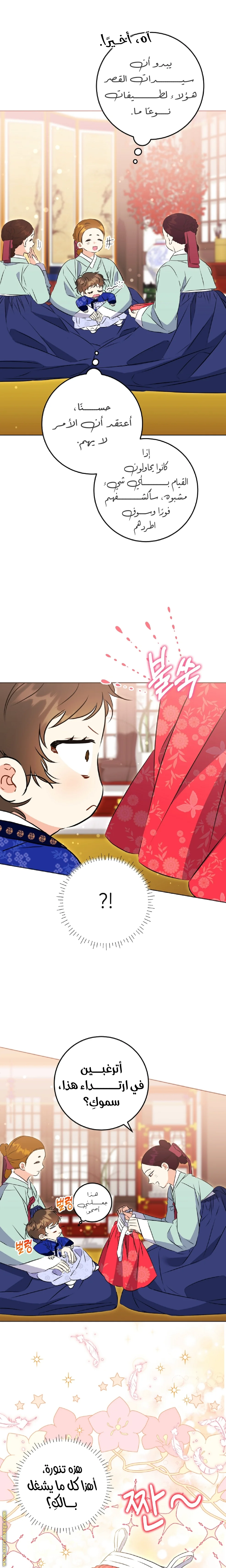 Read Born As The Daughter of a Lowly Concubine AR Manga Online