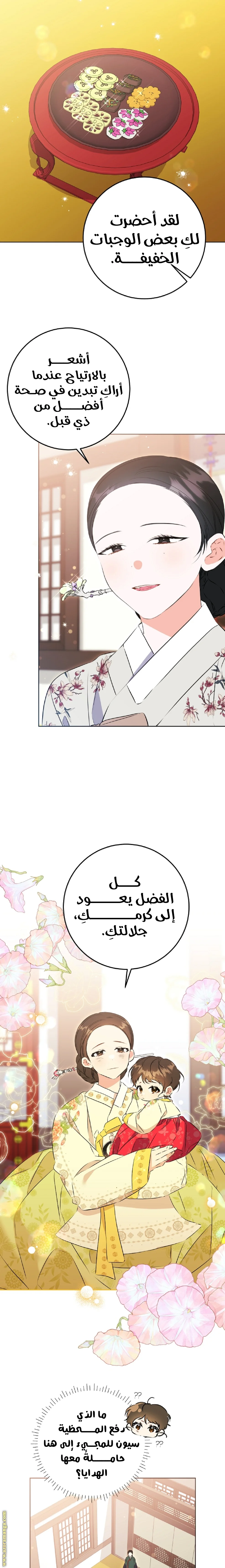 Read Born As The Daughter of a Lowly Concubine AR Manga Online