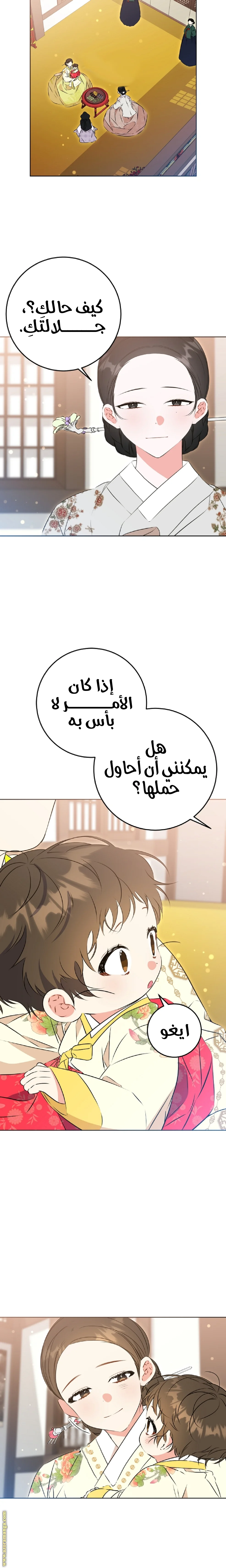 Read Born As The Daughter of a Lowly Concubine AR Manga Online