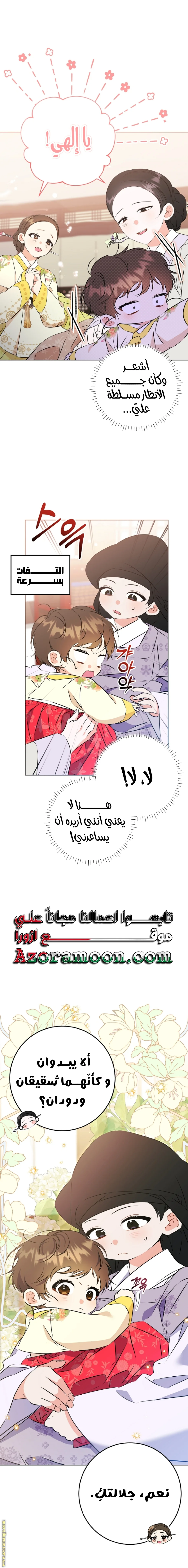 Read Born As The Daughter of a Lowly Concubine AR Manga Online