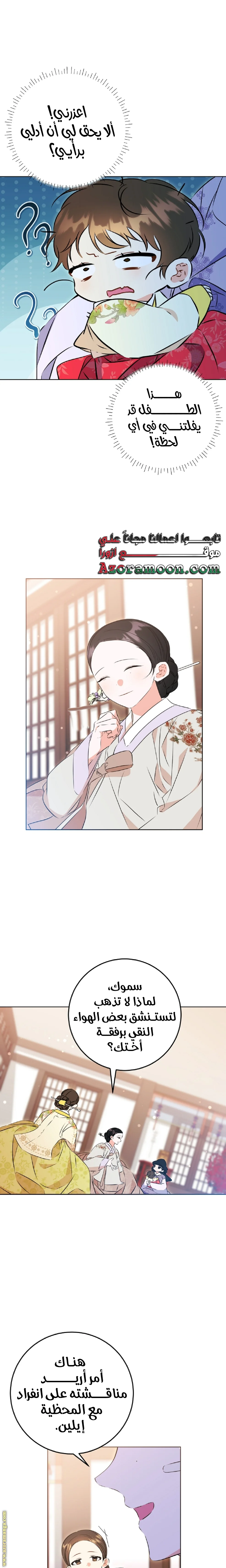 Read Born As The Daughter of a Lowly Concubine AR Manga Online