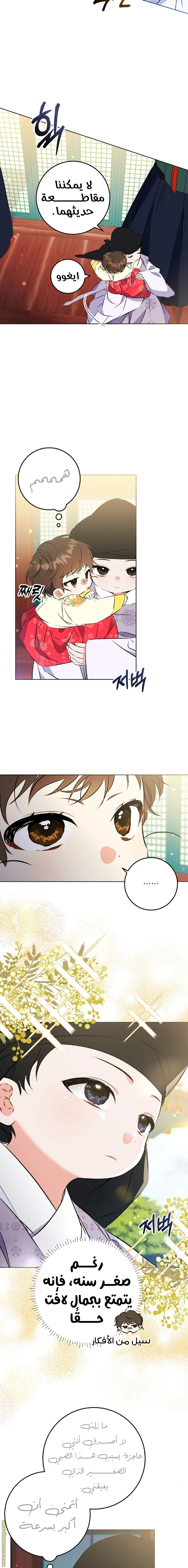 Read Born As The Daughter of a Lowly Concubine AR Manga Online