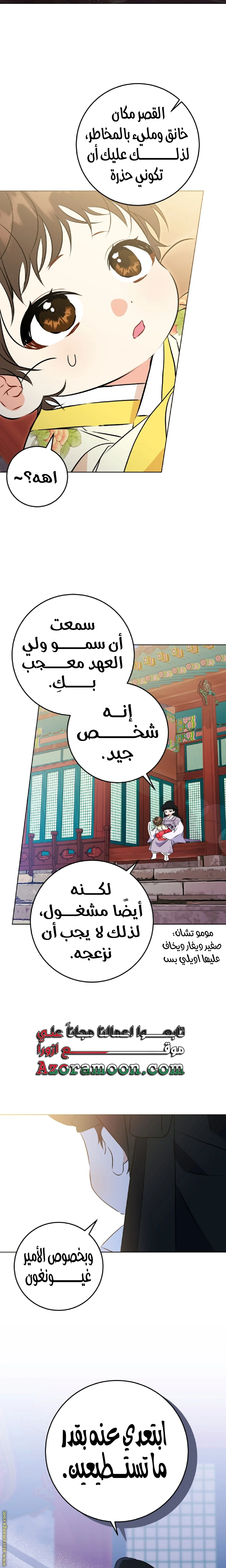 Read Born As The Daughter of a Lowly Concubine AR Manga Online
