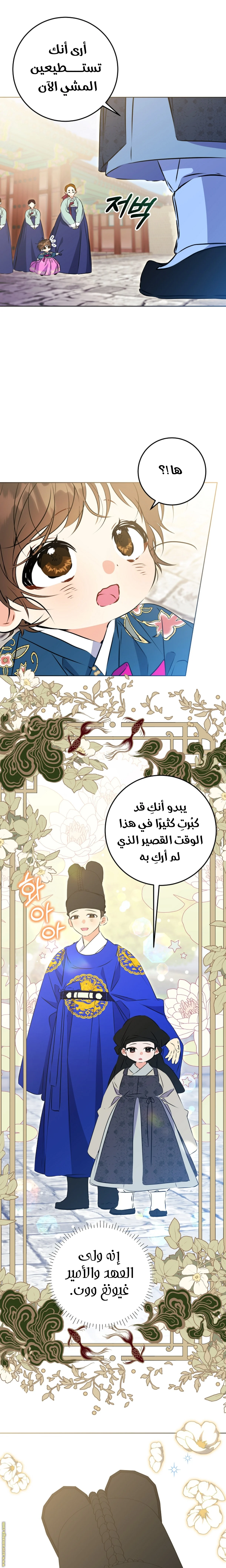 Read Born As The Daughter of a Lowly Concubine AR Manga Online