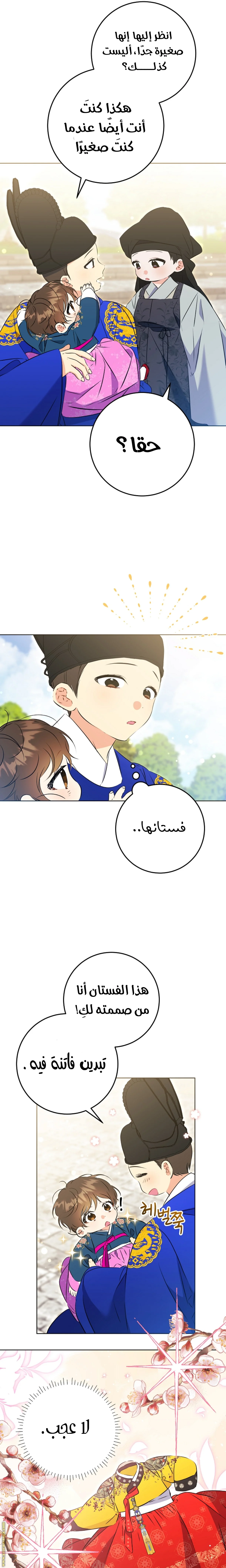 Read Born As The Daughter of a Lowly Concubine AR Manga Online