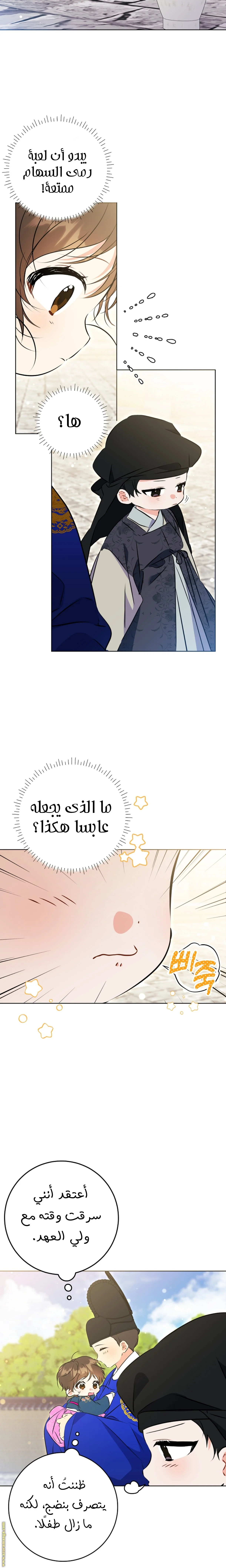 Read Born As The Daughter of a Lowly Concubine AR Manga Online