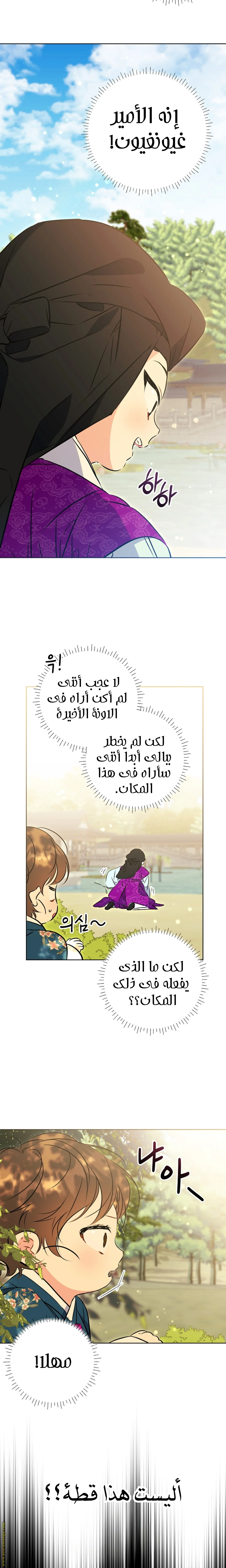 Read Born As The Daughter of a Lowly Concubine AR Manga Online
