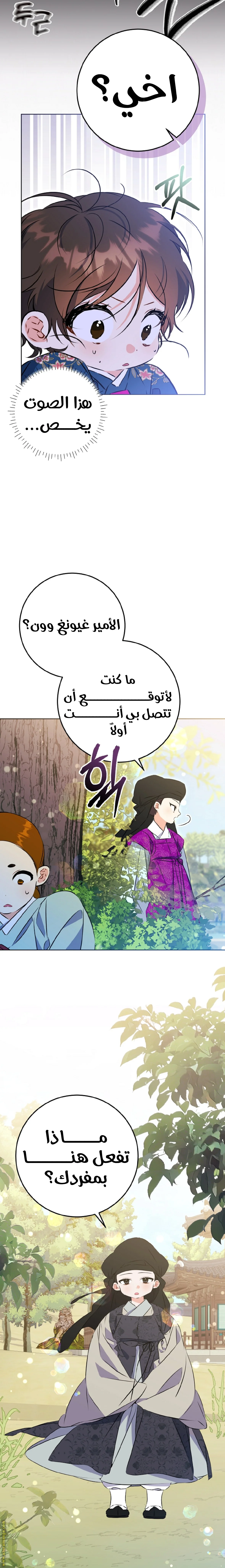 Read Born As The Daughter of a Lowly Concubine AR Manga Online
