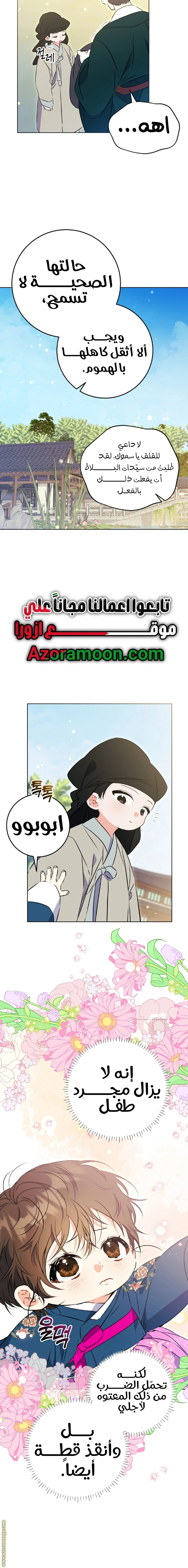 Read Born As The Daughter of a Lowly Concubine AR Manga Online
